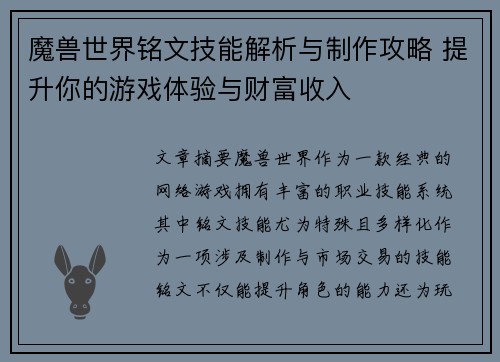 魔兽世界铭文技能解析与制作攻略 提升你的游戏体验与财富收入