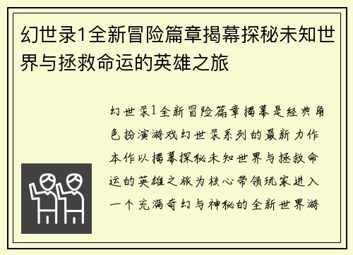 幻世录1全新冒险篇章揭幕探秘未知世界与拯救命运的英雄之旅