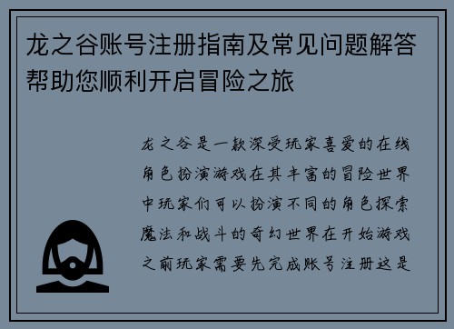 龙之谷账号注册指南及常见问题解答帮助您顺利开启冒险之旅