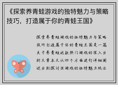 《探索养青蛙游戏的独特魅力与策略技巧，打造属于你的青蛙王国》