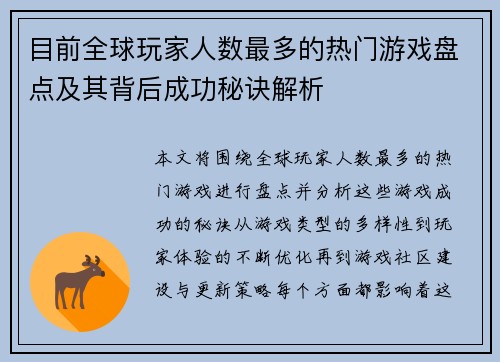 目前全球玩家人数最多的热门游戏盘点及其背后成功秘诀解析