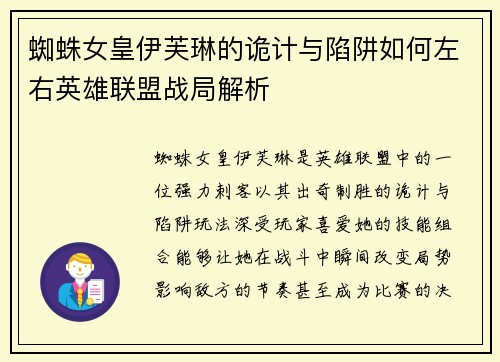 蜘蛛女皇伊芙琳的诡计与陷阱如何左右英雄联盟战局解析 蜘蛛女皇伊芙琳的诡计与陷阱如何左右英雄联盟战局解析