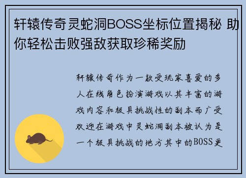轩辕传奇灵蛇洞BOSS坐标位置揭秘 助你轻松击败强敌获取珍稀奖励 轩辕传奇灵蛇洞BOSS坐标位置揭秘 助你轻松击败强敌获取珍稀奖励