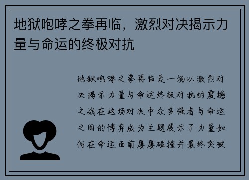 地狱咆哮之拳再临,激烈对决揭示力量与命运的终极对抗 地狱咆哮之拳再临,激烈对决揭示力量与命运的终极对抗