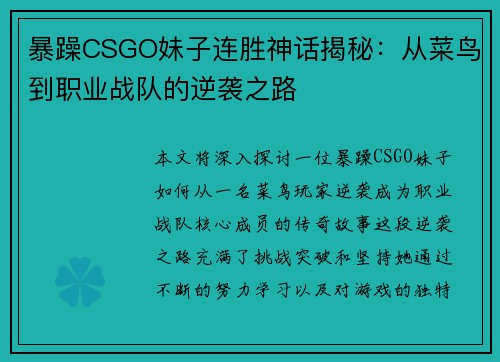 暴躁CSGO妹子连胜神话揭秘:从菜鸟到职业战队的逆袭之路 暴躁CSGO妹子连胜神话揭秘:从菜鸟到职业战队的逆袭之路